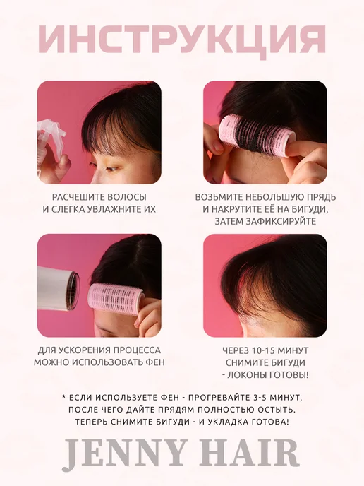 JENNY HAIR Бигуди липучки длинные для челки, розовый, фото 5