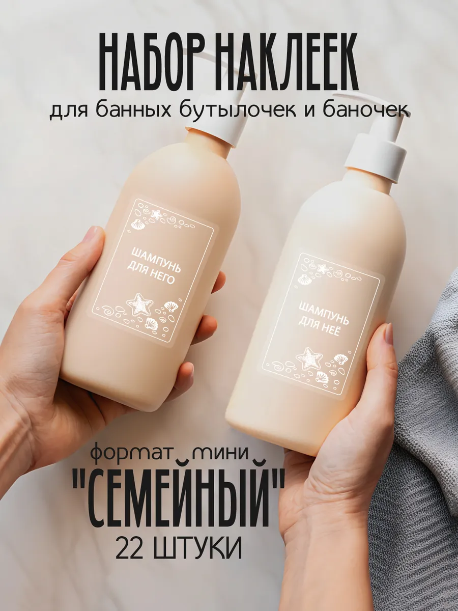 Наклейки в ванную белые прозрачные семейные