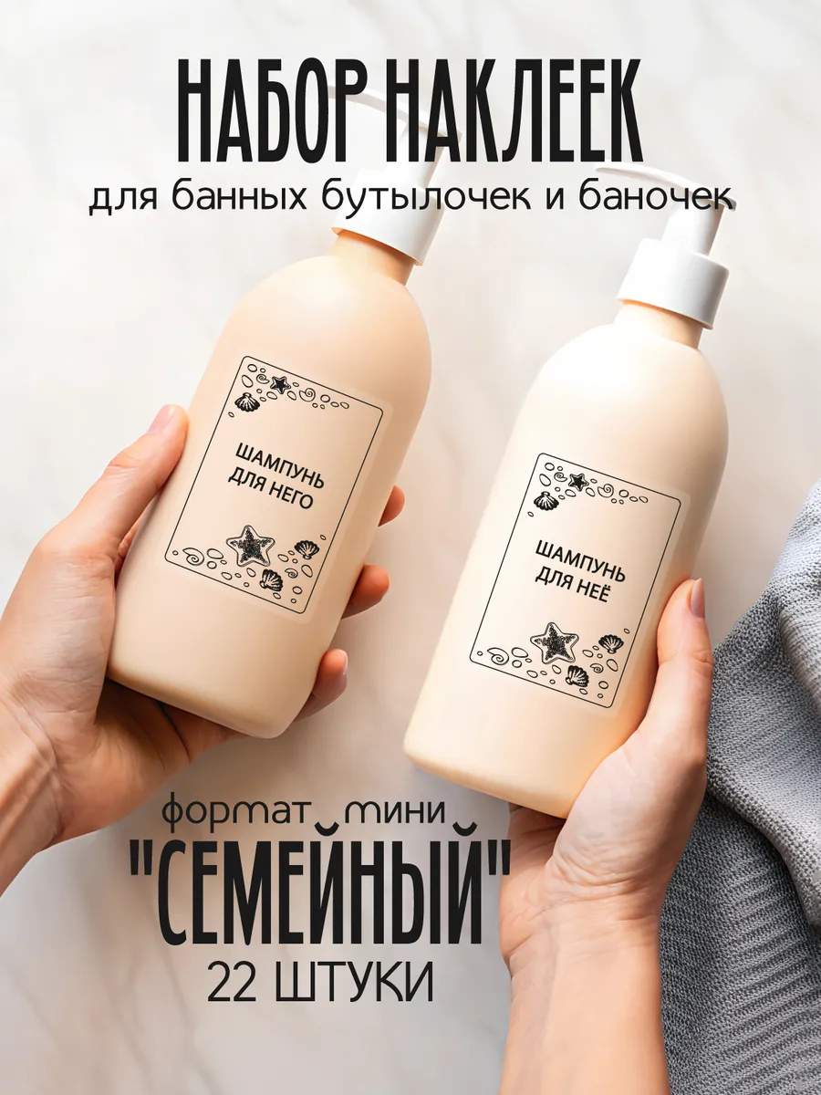 Наклейки для дозаторов в ванную черные прозрачные семейные