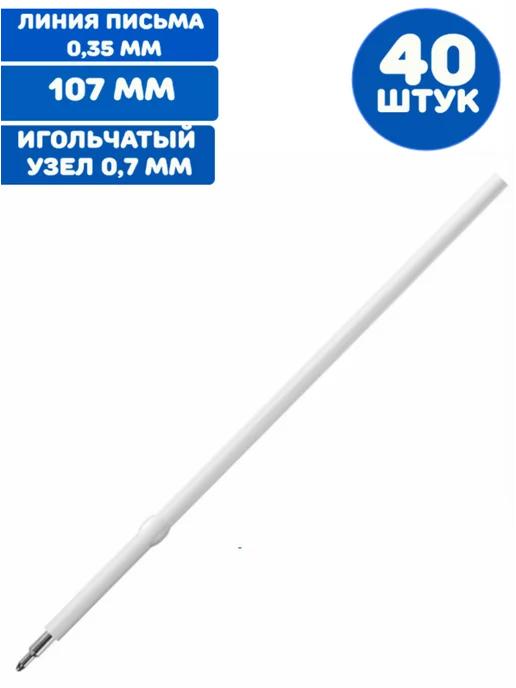 Brauberg Стержень шариковый синие 0,7 мм, линия письма 0,35 мм 40 шт, 40 шт