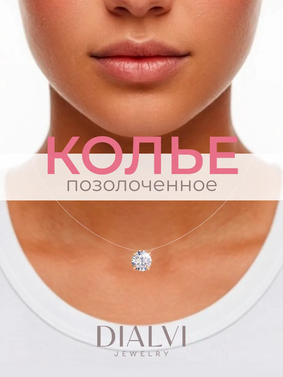Колье на леске серебро 925 круг с фианитом