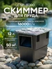 Скиммер для пруда СSР 40 sunsun 191452651 купить за 3 968 ₽ в интернет‑магазине Wildberries