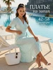 Платье летнее на запах с воланами Bright moment 367700080 купить за 4 445 ₽ в интернет‑магазине Wildberries