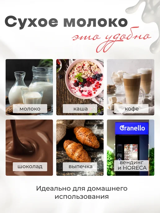 Granello Сухое молоко жирность 15%, гранулированное, 250г, 250 г, фото 4