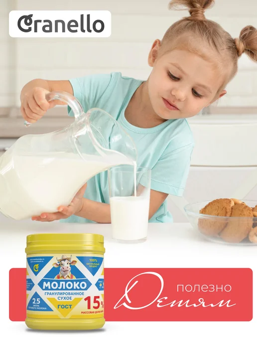 Granello Сухое молоко жирность 15%, гранулированное, 250г, 250 г, фото 7