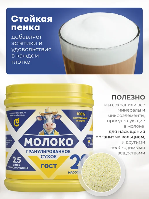 Granello Сухое молоко жирность 20%, гранулированное, 250г, 250 г, фото 6