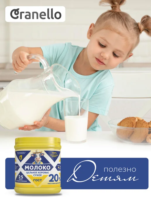 Granello Сухое молоко жирность 20%, гранулированное, 250г, 250 г, фото 7