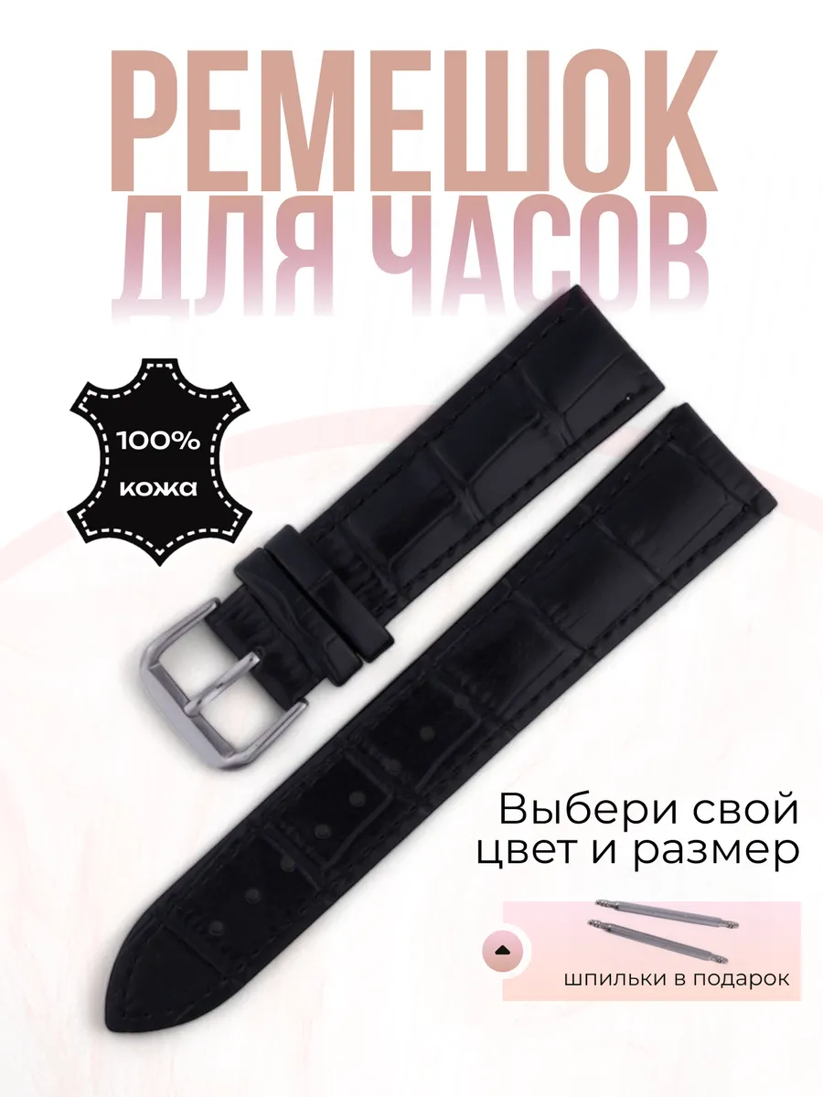 Универсальный кожаный ремешок для часов черный