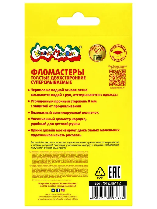 Фарм Фломастеры толстые двухсторонние Каляка-Маляка 6 шт. 12 цв, 6 шт, фото 3