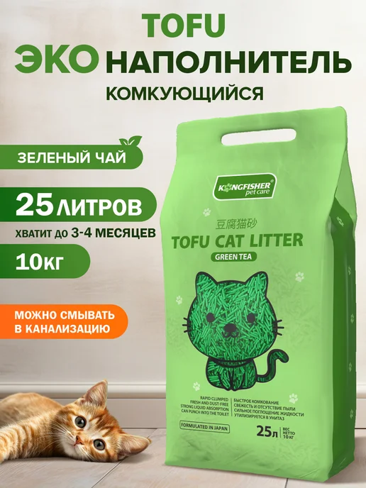 KINGFISHER Наполнитель для кошачьего туалета тофу зеленый чай, 15 л, 25 л