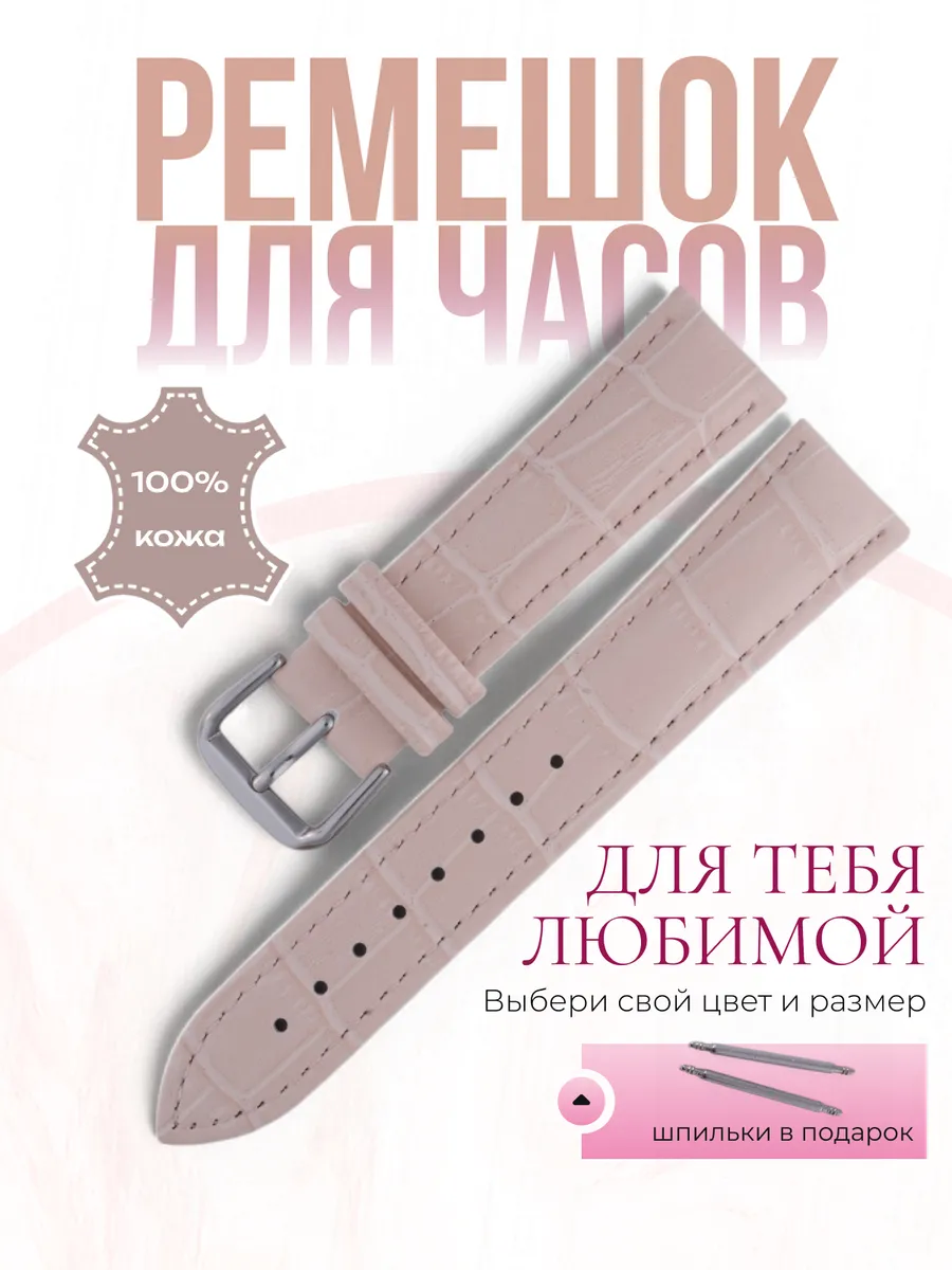 Универсальный кожаный розовый ремешок для часов