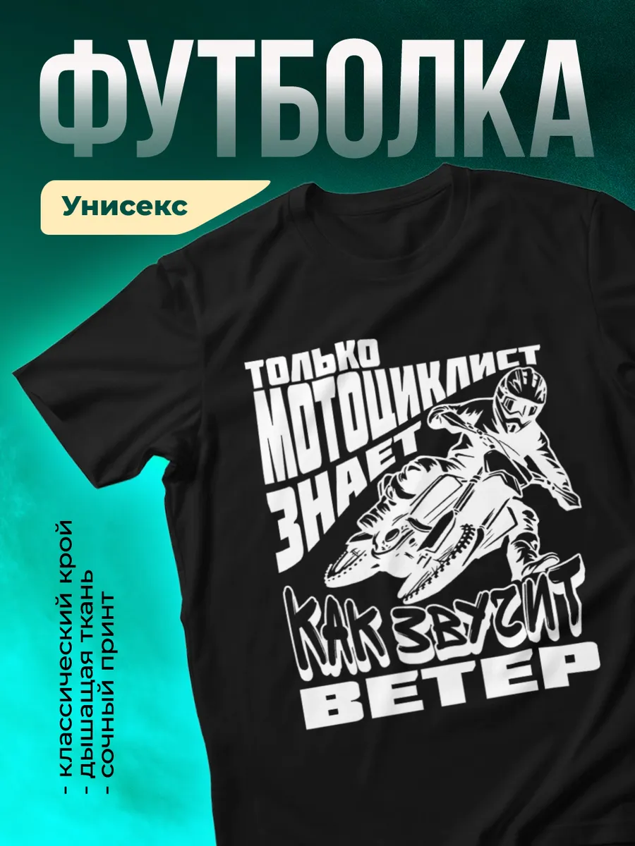 Мотоциклист