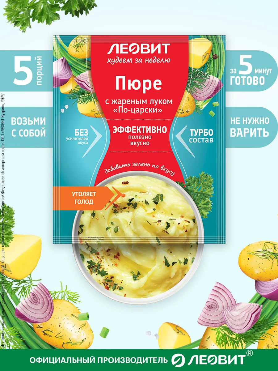 Пюре быстрого приготовления «По-царски» с жареным луком 5шт