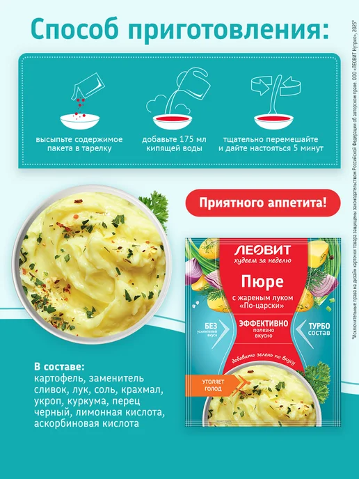 ЛЕОВИТ Пюре быстрого приготовления «По-царски» с жареным луком 5шт, 5 шт, фото 2