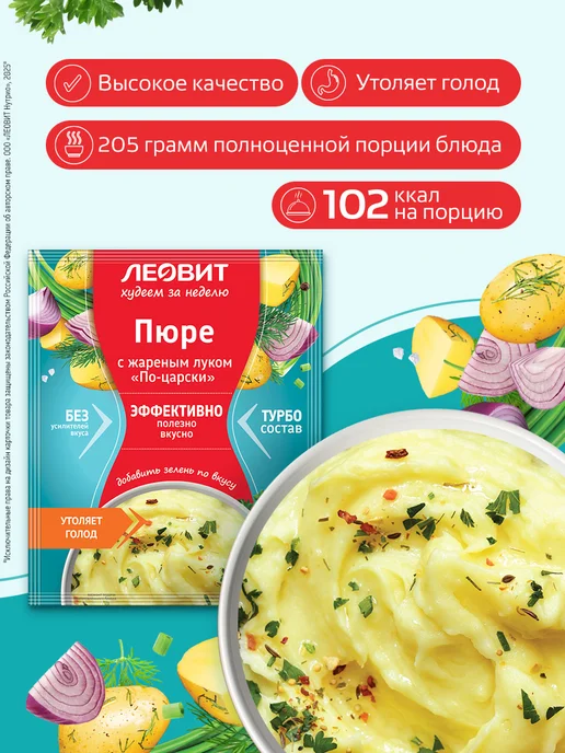 ЛЕОВИТ Пюре быстрого приготовления «По-царски» с жареным луком 5шт, 5 шт, фото 3