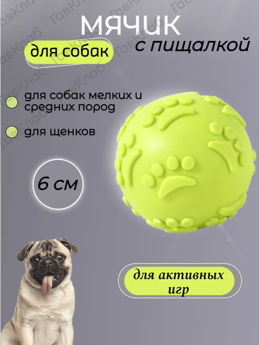 Мяч для собак