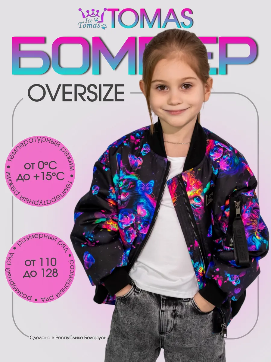 Куртка Бомбер Утепленный оверсайз с рисунком