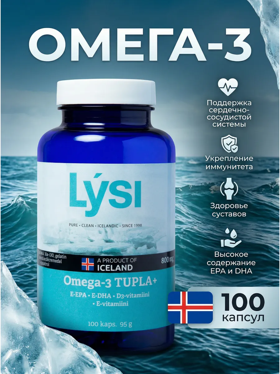 Омега 3 рыбий жир в капсулах Lysi 100 шт