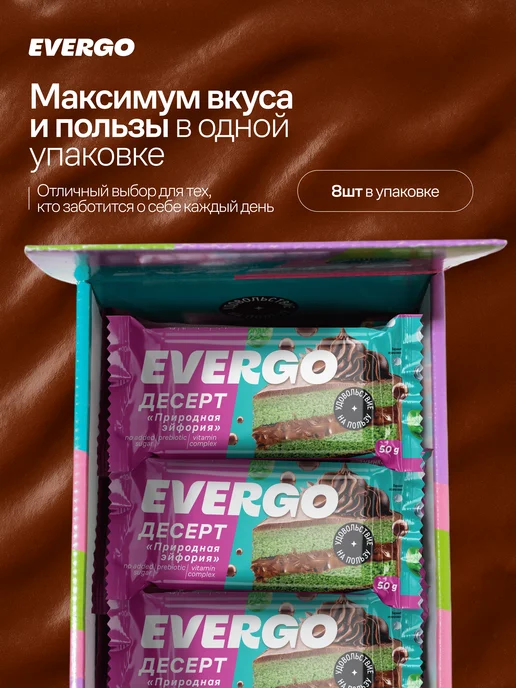 EVERGO Протеиновое печенье, Брауни без сахара 8 шт по 50г, 8 шт, 50 г, фото 5