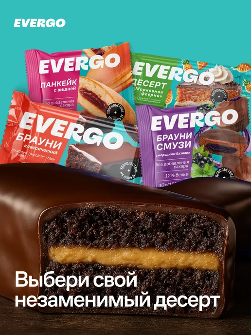 EVERGO Протеиновое печенье, Брауни без сахара 8 шт по 50г, 8 шт, 50 г, фото 8
