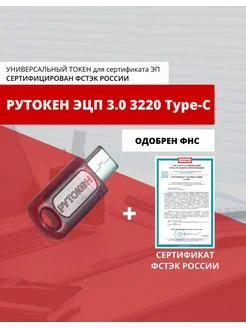 ЭЦП 3.0 3220 Type-C, серт. ФСТЭК рутокен 367729053 купить за 2 999 ₽ в интернет‑магазине Wildberries