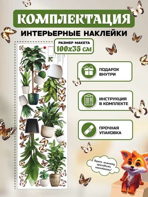 НаклейкиДома Интерьерные наклейки в гостиную комнатные цветы, зеленый, фото 2