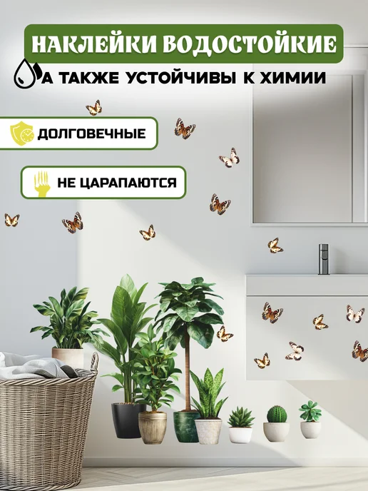 НаклейкиДома Интерьерные наклейки в гостиную комнатные цветы, зеленый, фото 7