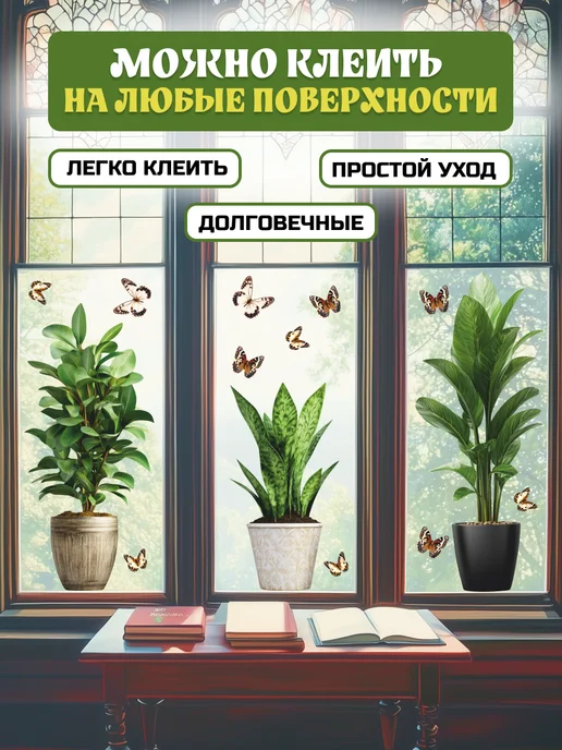 НаклейкиДома Интерьерные наклейки в гостиную комнатные цветы, зеленый, фото 8