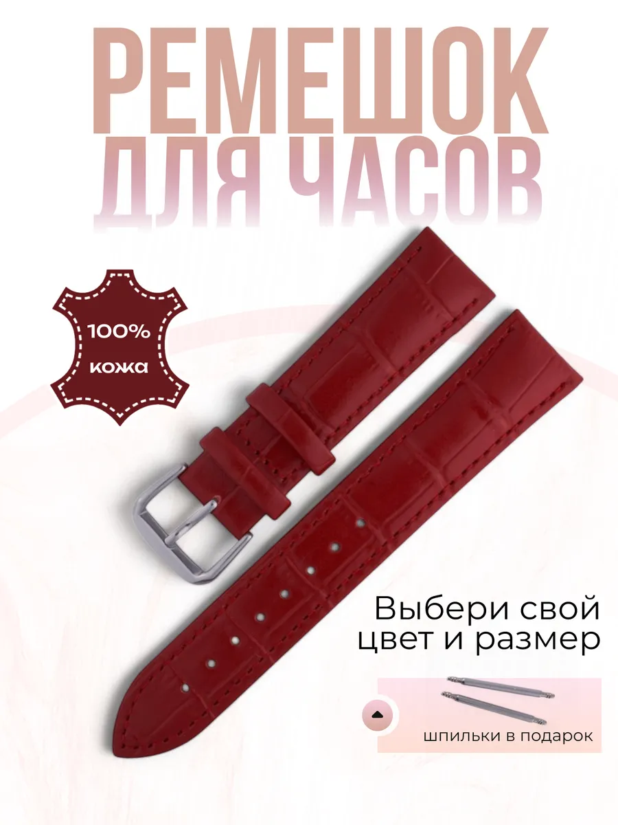 Универсальный кожаный красный ремешок для часов