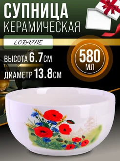 Супница керамическая