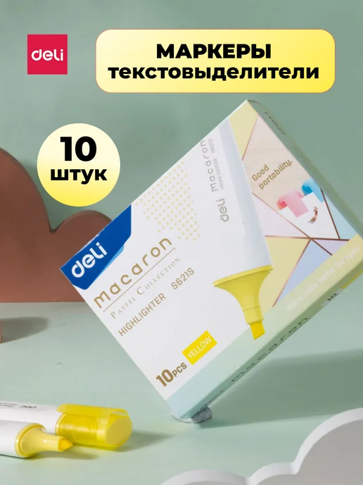 DELI Маркеры текстовыделители текста набор 10 штук маркеров, желтый