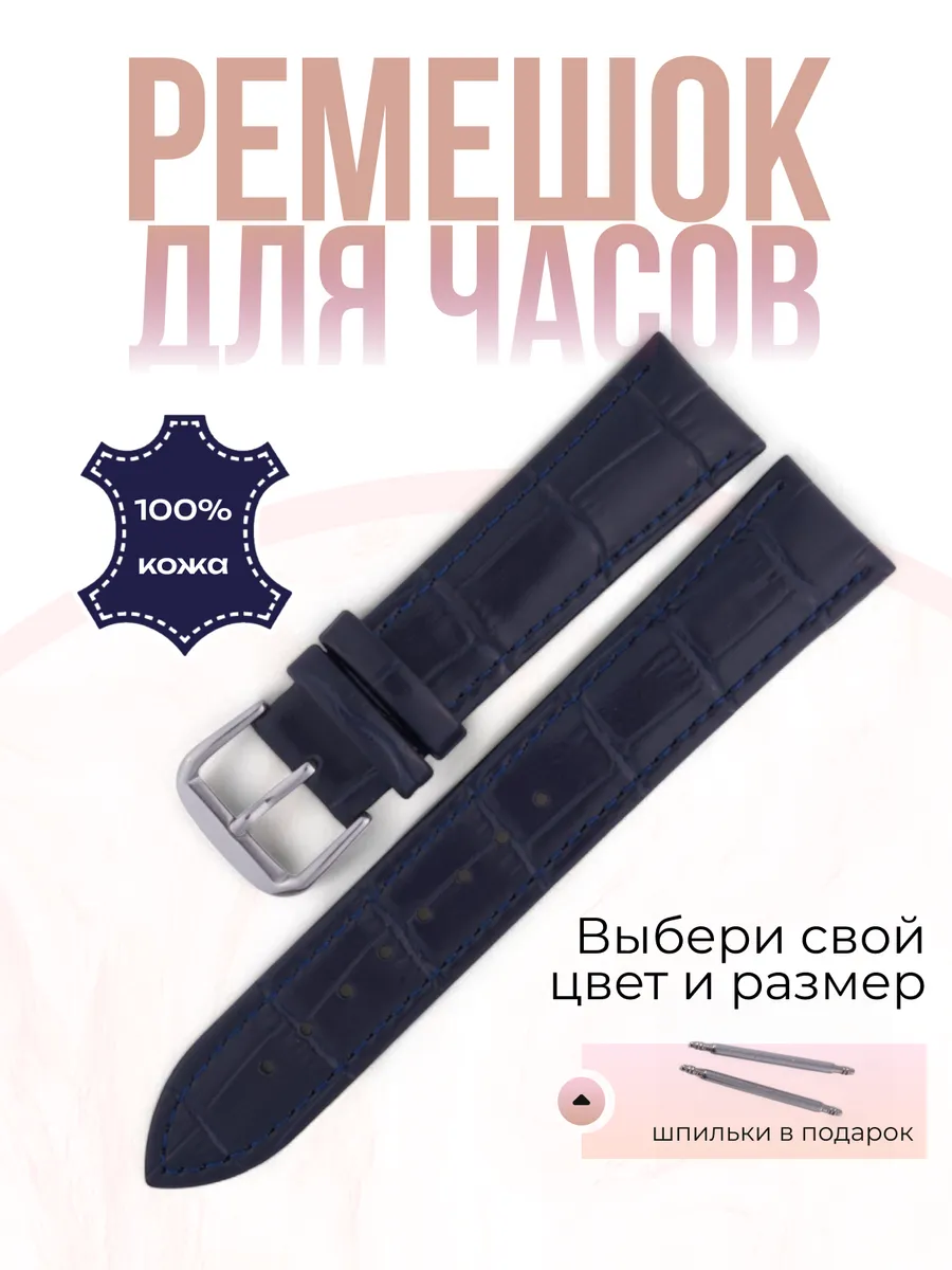 Универсальный кожаный темно-синий ремешок для часов