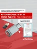 ЭЦП 3.0 3120 metal Type-C, ФСТЭК адптер на Type-A рутокен 367733096 купить за 2 844 ₽ в интернет‑магазине Wildberries
