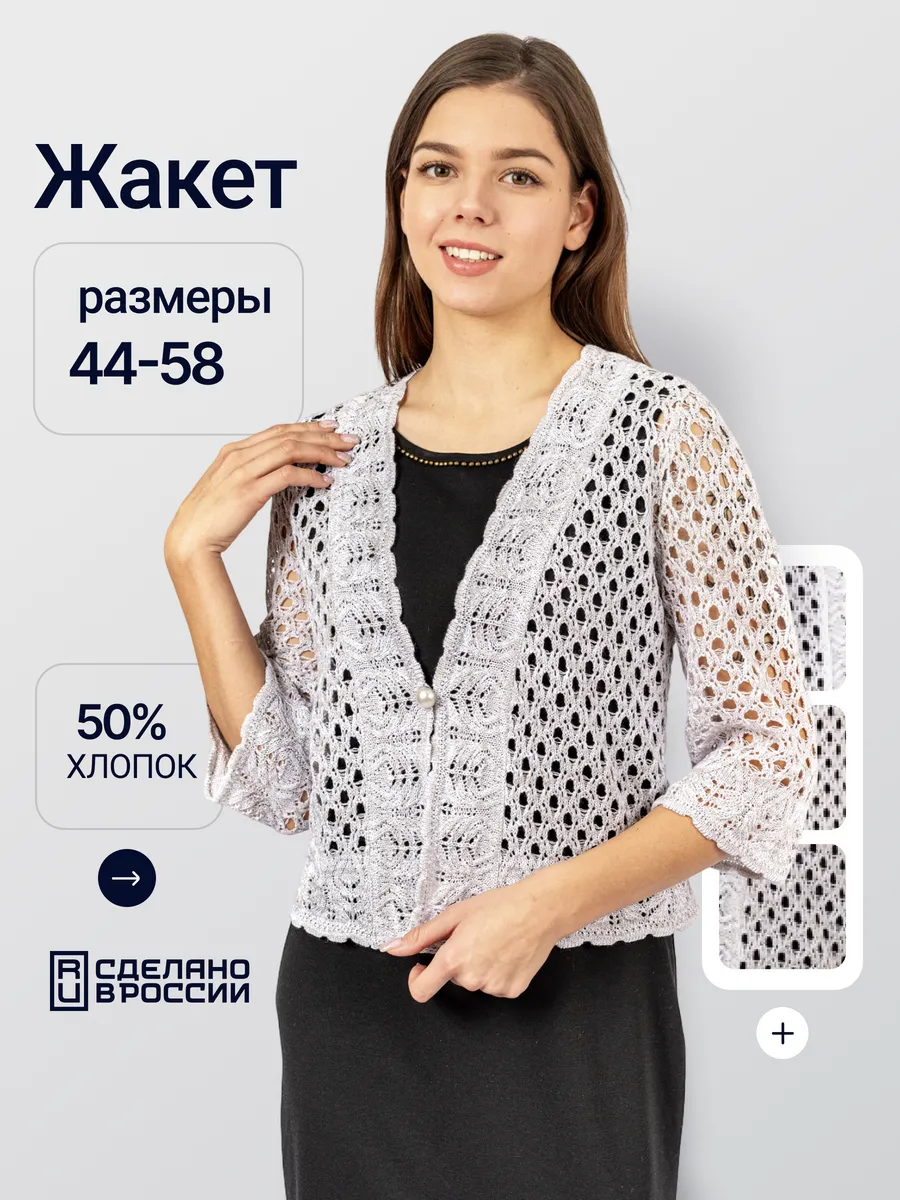 Кардиган ажурный укороченный больших размеров накидка болеро