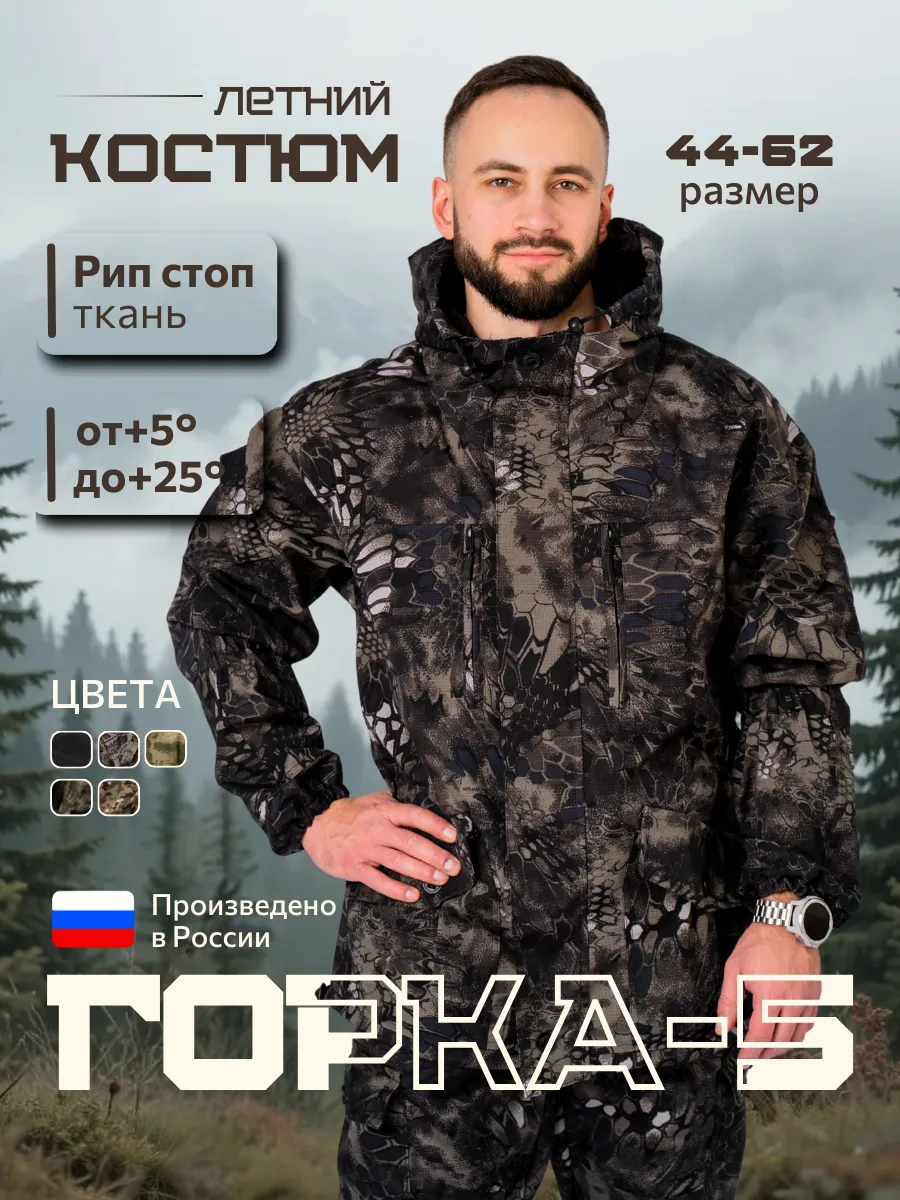 Тактический костюм горка летний