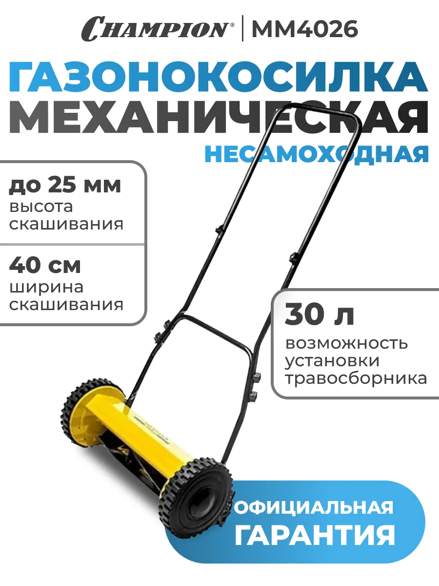 Механическая газонокосилка MM4026