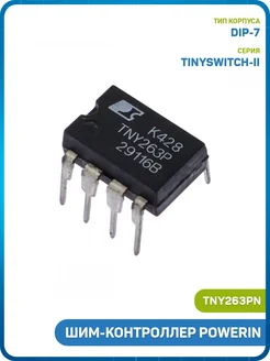 MobiRound ШИМ-контроллер POWERIN (TNY263PN (DIP-7))