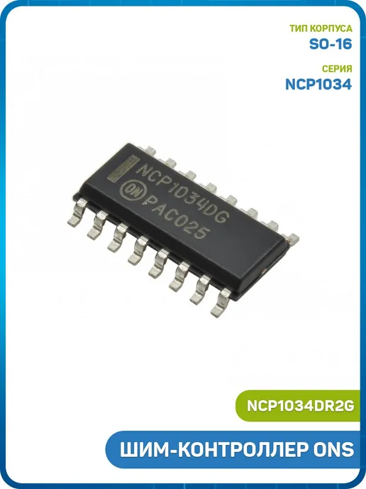 MobiRound ШИМ-контроллер ONS (NCP1034DR2G (SO-16)), вариант