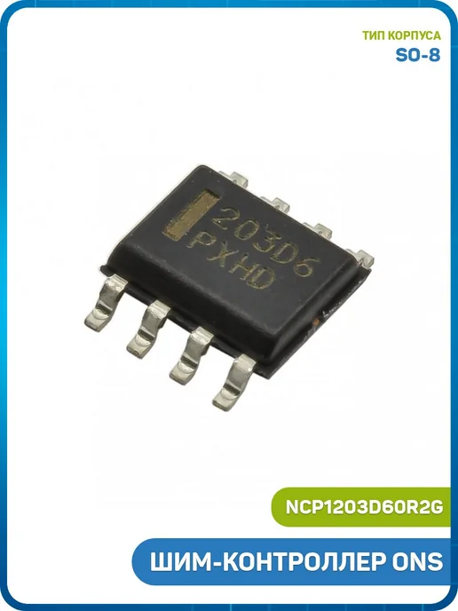 MobiRound ШИМ-контроллер ONS (NCP1203D60R2G (SO-8)), 2 г
