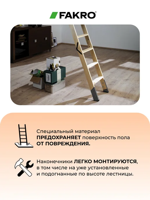 FAKRO Наконечники удлинительные LXS-W на ножки лестницы, черный, фото 3