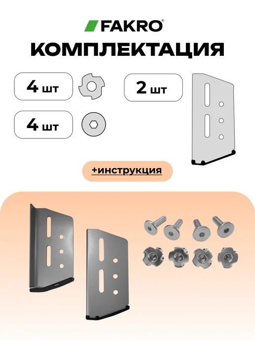 FAKRO Наконечники удлинительные LXS-W на ножки лестницы, черный, фото 7