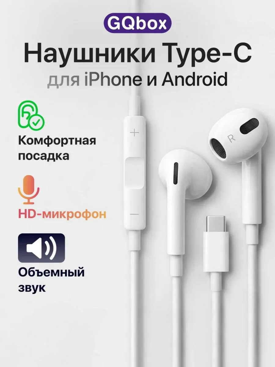Наушники проводные с микрофоном Type-C