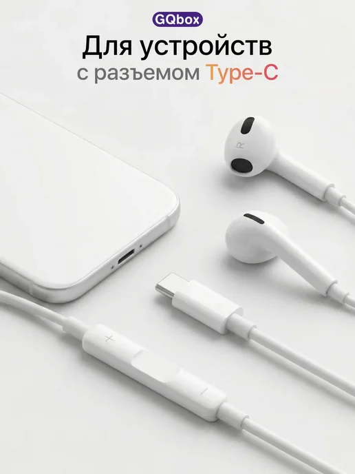 GQbox Наушники проводные Type-C PRO с микрофоном, белый, фото 5