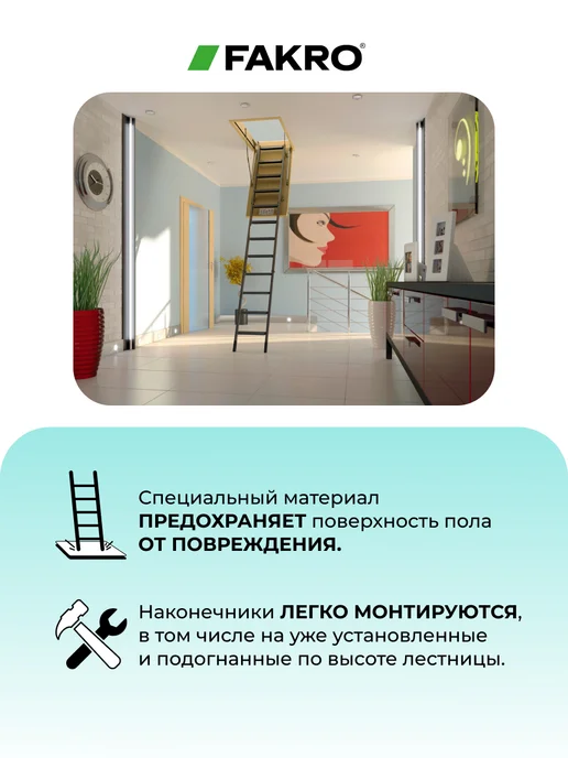 FAKRO Наконечники удлинительные LXS-M на ножки лестницы, черный, фото 3