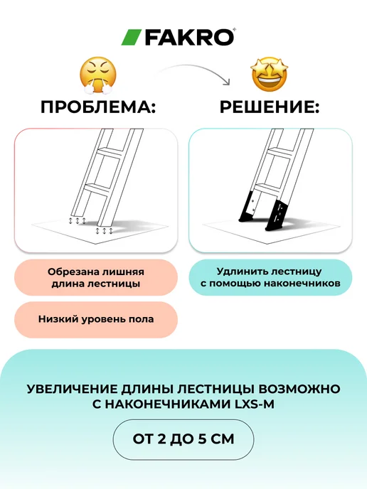 FAKRO Наконечники удлинительные LXS-M на ножки лестницы, черный, фото 4