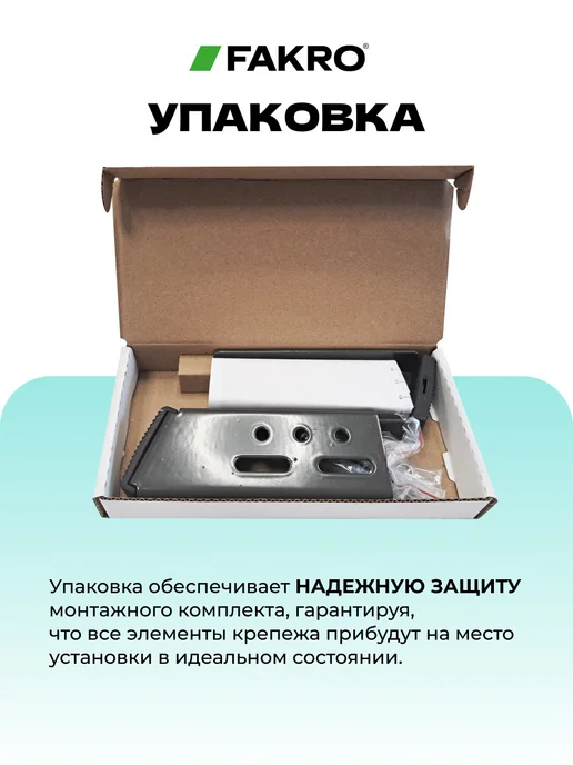 FAKRO Наконечники удлинительные LXS-M на ножки лестницы, черный, фото 5