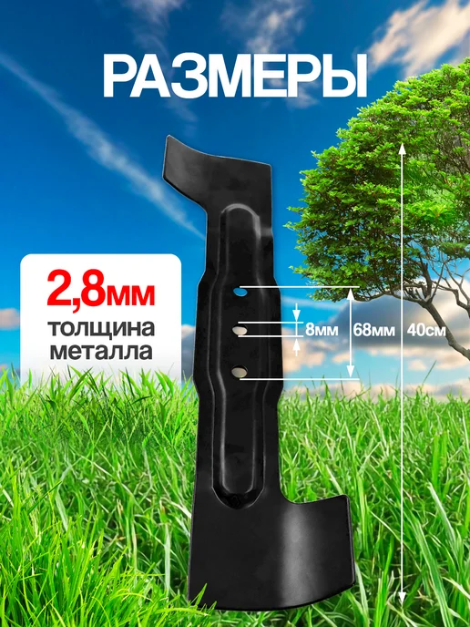 Бензорем Нож для газонокосилки BOSCH Rotak 40 см, вариант, фото 2