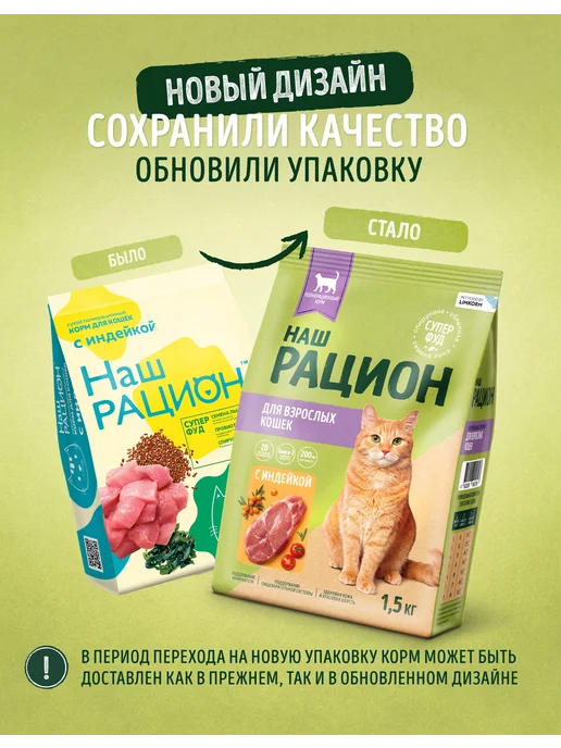 Сухой корм НАШ РАЦИОН Кошек для собак, индейка, 1,5 кг, фото 2