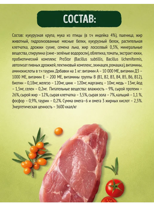 Сухой корм НАШ РАЦИОН Кошек для собак, индейка, 1,5 кг, фото 3