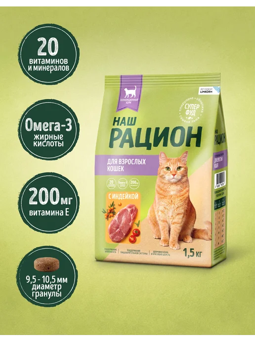 Сухой корм НАШ РАЦИОН Кошек для собак, индейка, 1,5 кг, фото 4